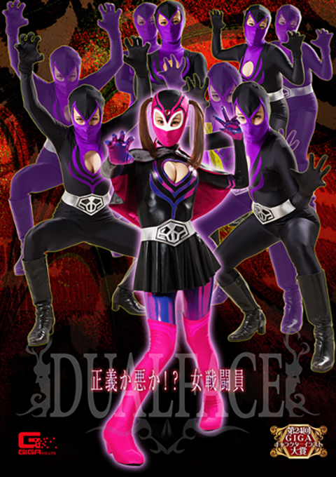 [GHKP-54] Justice or Evil!? -Female Combatant DUALFACE-