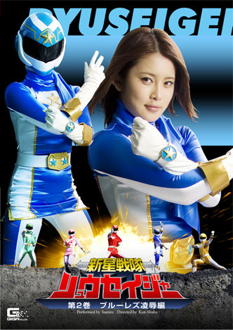 [GTRL-02] New Star Unit Ryuseiger Lesbian insult Sumire