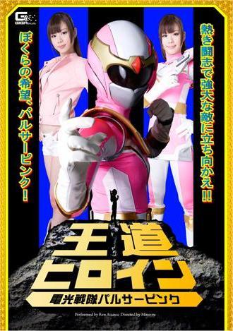 [GOMK-38] The Royal Heroine Electric Light Squadron Pulsar Pink